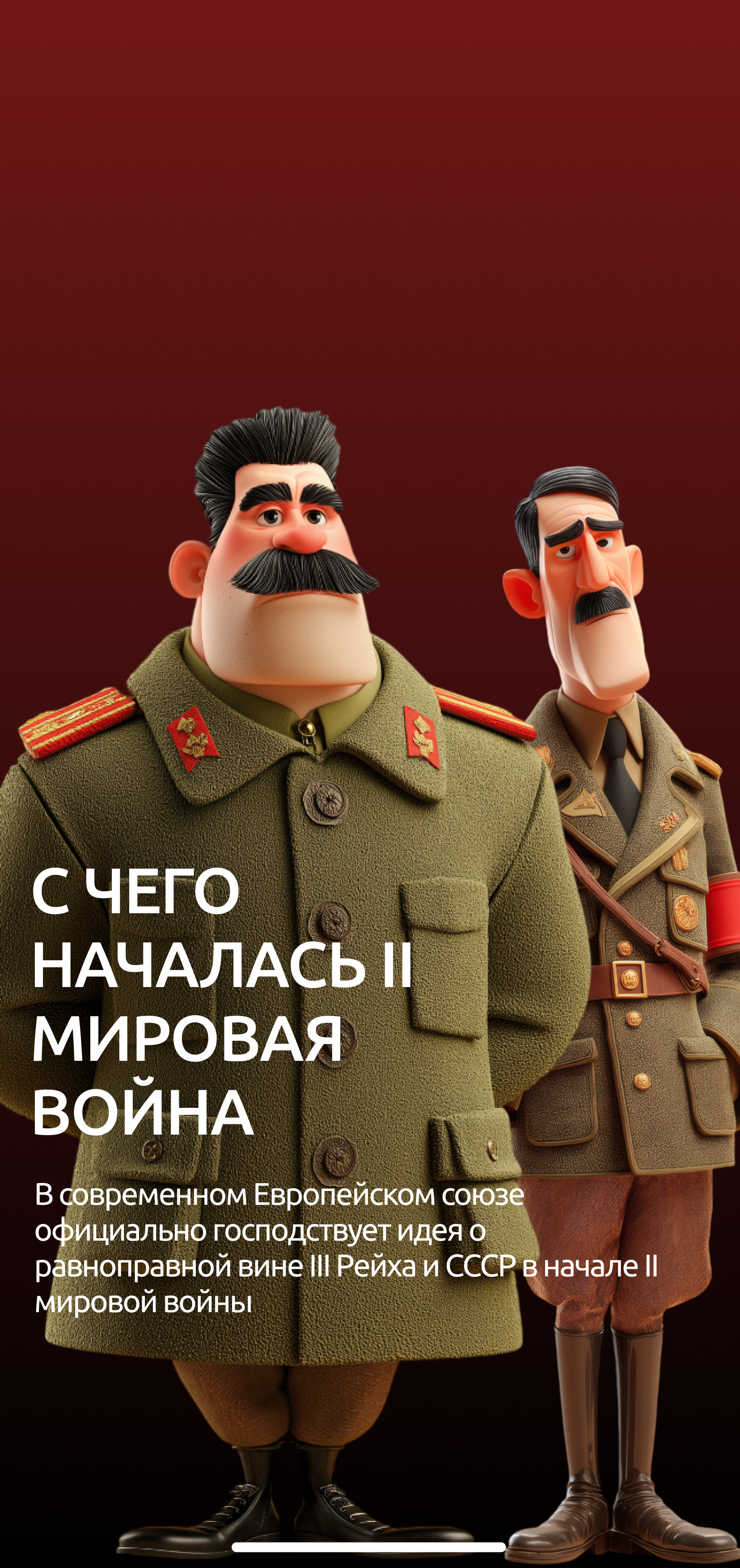 С чего началась II мировая война