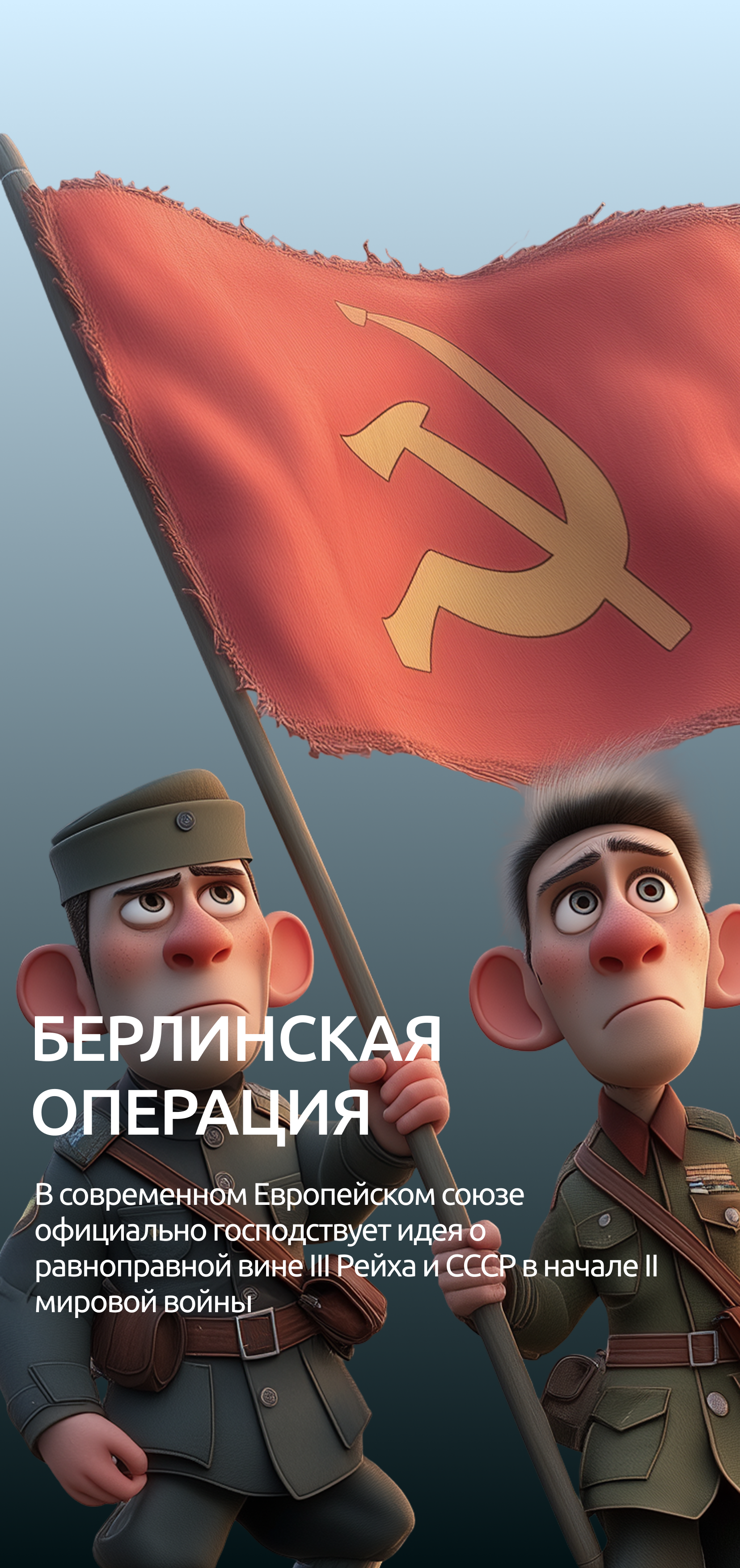 Берлинская операция